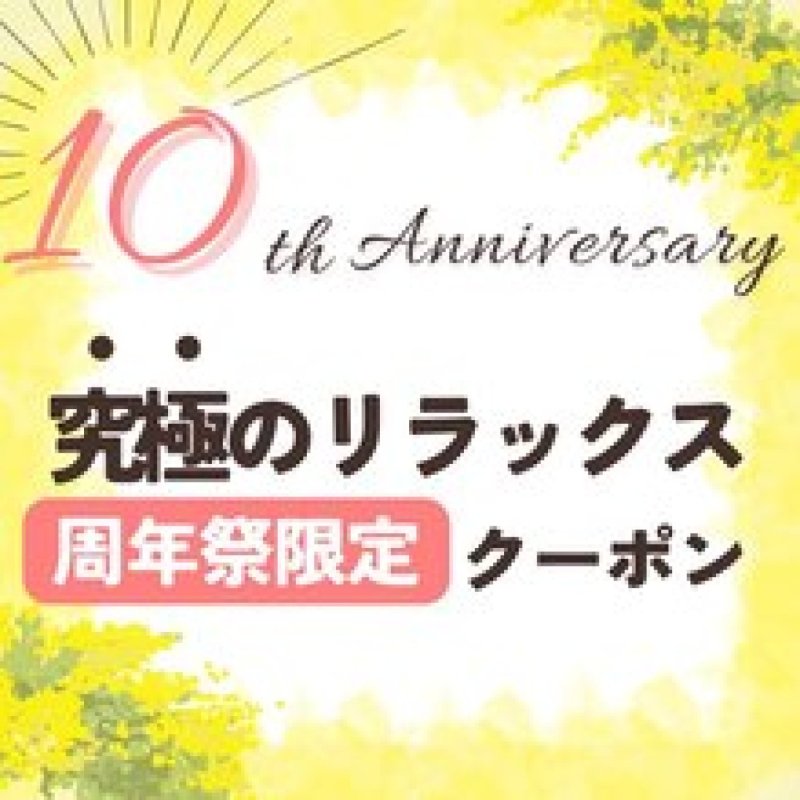 筋膜オイルクーポン期間限定で配信中！