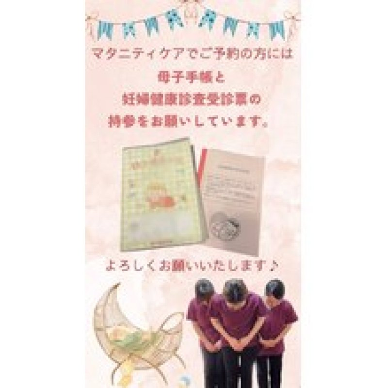 お医者様への確認をお願いしております！【マタニティ】