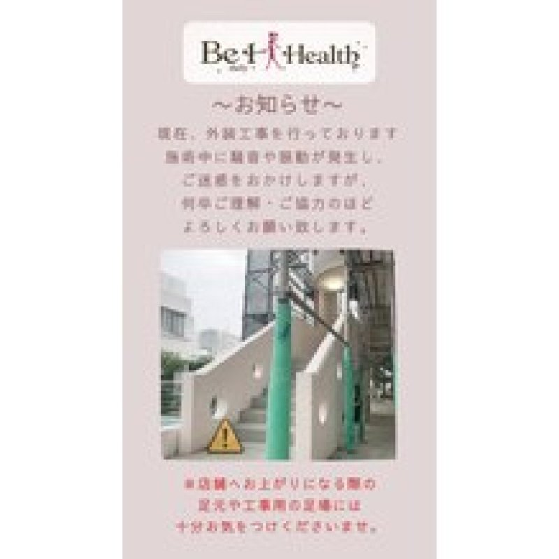 外装工事のお知らせ