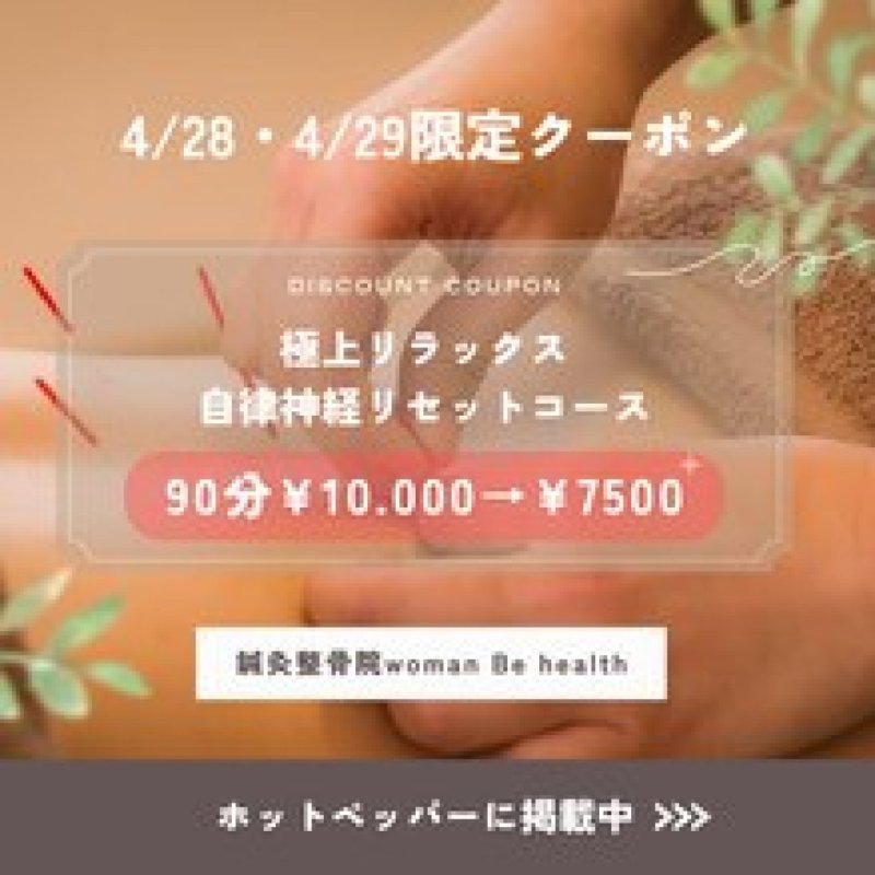 本日4/28(火)と4/29(水)限定クーポン配信中！