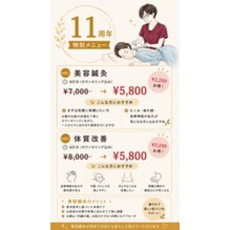 周年祭特別メニュー②